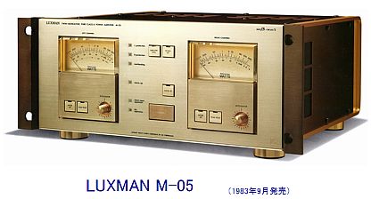ラックスマンM-05.jpg