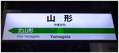 yamagata00.jpg